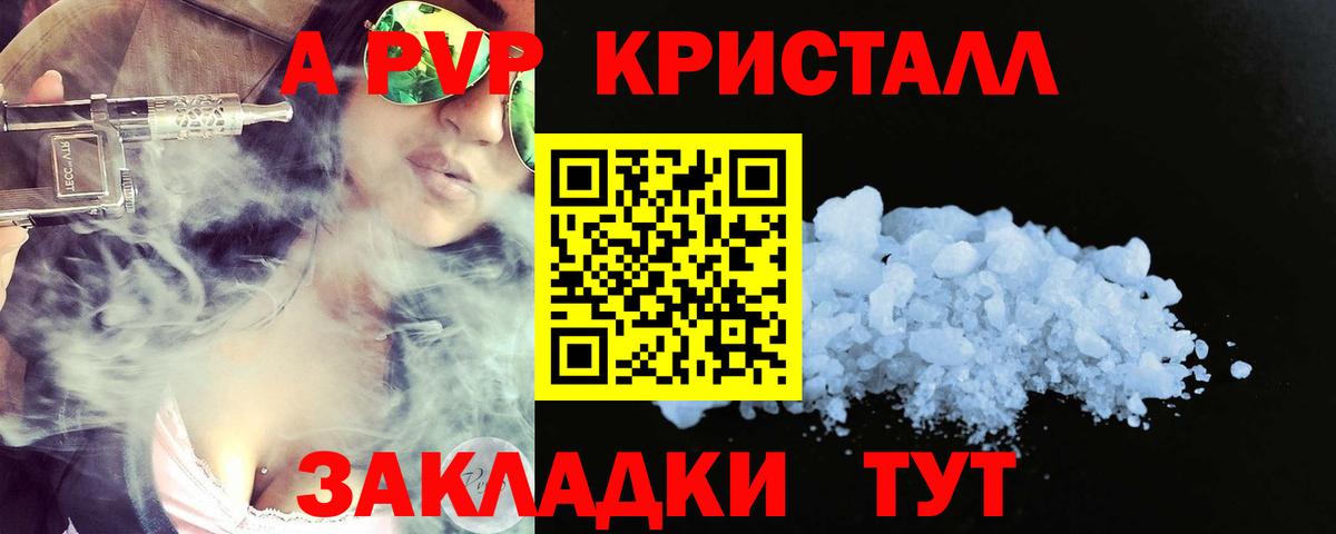 Пугачёв  A-PVP Соль  Вход с VPN  Альфа ПВП VHQ  Альфа ПВП VHQ 