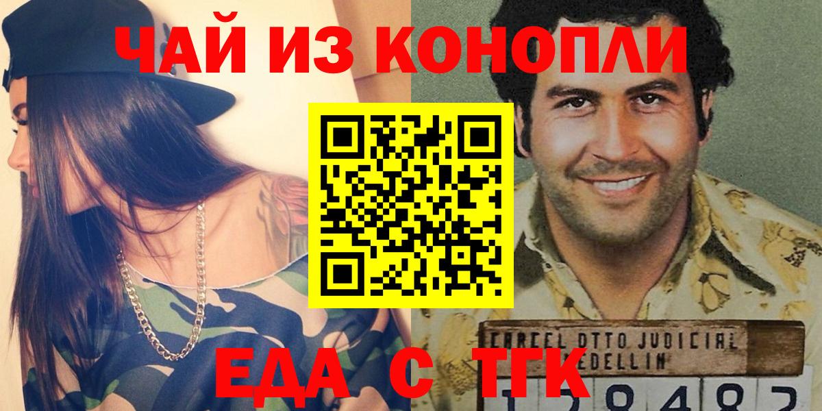 Еда ТГК марихуана  Вход с VPN  Пугачёв 