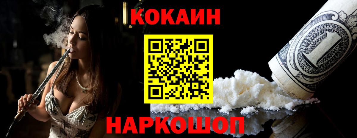Кокаин Колумбийский  Кокаин VHQ  Пугачёв  наркотики  Вход с VPN 