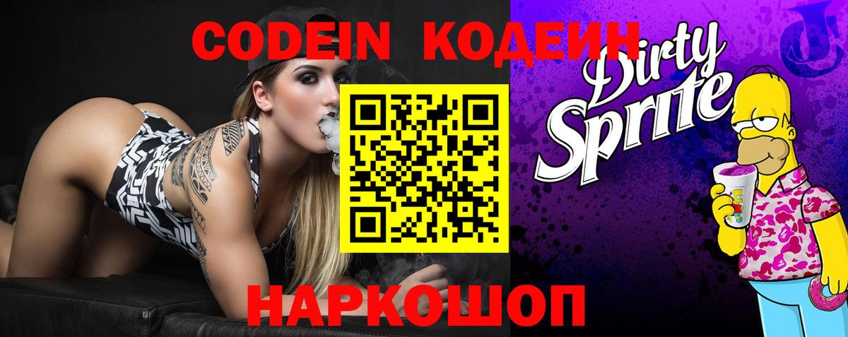 Пугачёв  Codein Purple Drank  Вход с VPN 