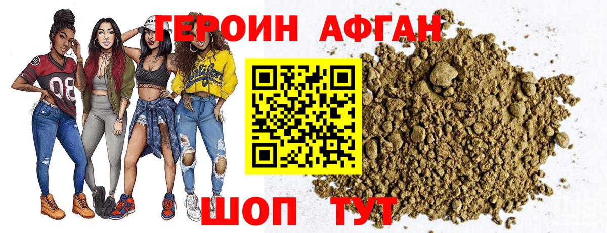 Героин афганец Пугачёв